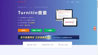 Turnitin查重 - 英文论文查重，外文相似度检测系统