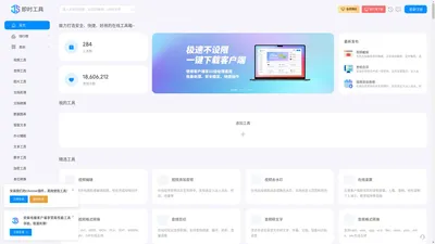 即时工具-致力打造即用即走型在线工具箱