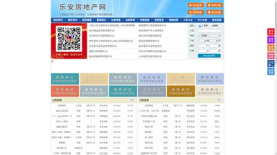 乐安房地产网-乐安房产网-乐安二手房