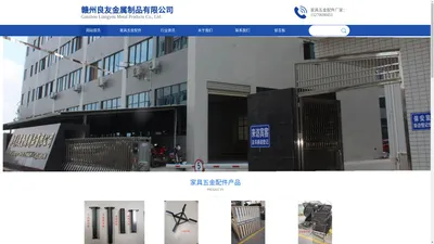 南康家具五金配件_家具五金配件加工厂家_家具五金配套_赣州良友金属制品有限公司