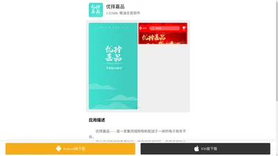 优择嘉品APP下载