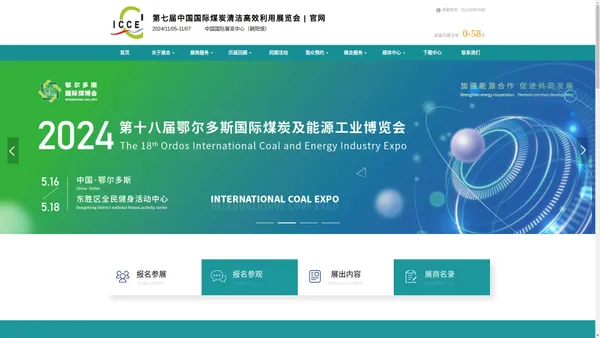 第七届中国国际煤炭清洁高效利用展览会 | CICCE2023-官网