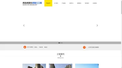 青岛美明杰混凝土工程有限公司