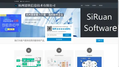 杭州思软信息技术有限公司-主页