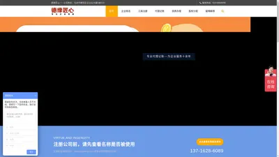 德缘匠心--专为企业服务的财务公司-公司注册 代理记账 工商代办 资质办理 工商税务疑难