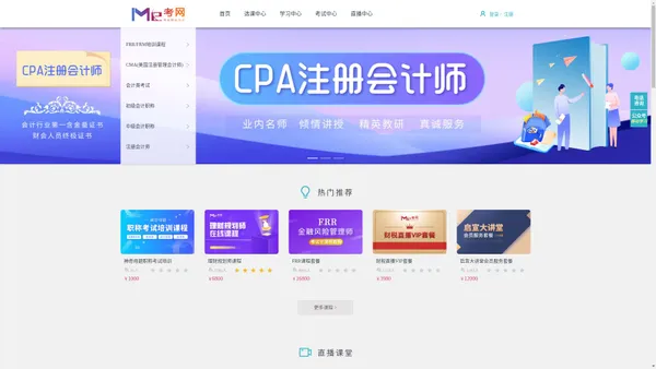 Me考网【官网】注册会计师，CPA，FRR， 美国注册管理会计师，CMA，等财务精品在线课程|让你的考试到此为止