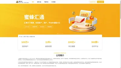 蜜蜂汇通—汇聚天下资源，实现多方共赢