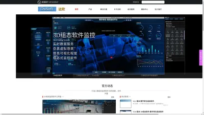 打造-三维组态软件监控系统
