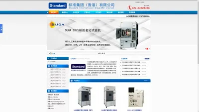 Suga碳弧老化日晒机|碳弧老化试验机箱|耐用老化试验机价格报价-标准集团(香港)有限公司