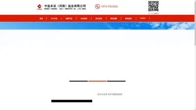 中盐本谷（河南）盐业有限公司中盐本谷（河南）盐业有限公司 中盐本谷（河南）盐业有限公司中盐本谷（河南）盐业有限公司 - powered by sdcms