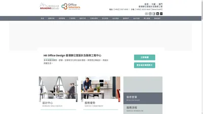 HK Office Design 香港辦公室設計及裝修工程 – HK Office Design 香港辦公室設計及工程