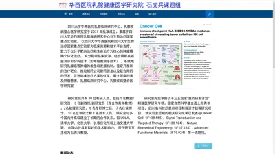 华西医院乳腺健康医学研究院 石虎兵课题组 – 石虎兵