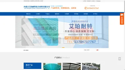 呼和浩特采光板_阳光板厂家-内蒙古艾珀耐特复合材料有限公司