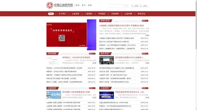 中国公益研究院_中国公益研究院