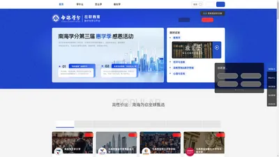 南海教育|南海学分在职教育数字化学习平台-让学习更简单