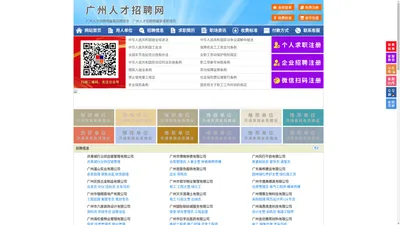 广州人才招聘网-广州人才网-广州招聘网