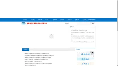 首页-安徽省防灾减灾救灾协会