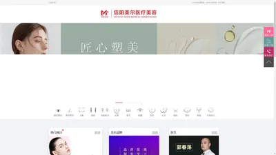 信阳美尔医疗美容_信阳整形美容医院_信阳美尔整形为美而来！