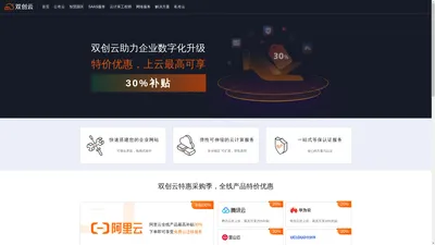 双创云-联合公有云助力企业数字化升级