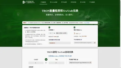 US TRX能量租赁购买平台