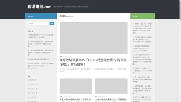 香港電競.com – 香港電競新聞。該站點提供有關電子競技的最新信息！