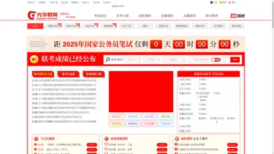 光华网校 |专注西藏公职就业辅导|专业网校平台|招聘求职平台