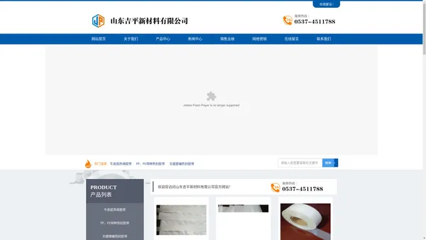 山东吉平新材料有限公司-