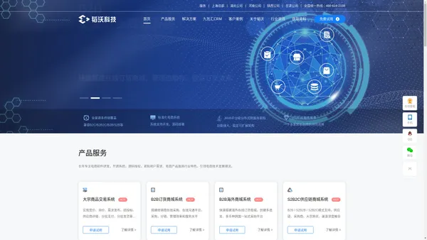 韬沃科技-企业级数字化采销协同解决方案商城系统服务商