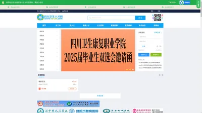 四川卫生人才网