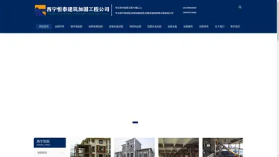 西宁加固_青海房屋加固公司-西宁恒泰建筑工程加固公司,碳纤维加固,地基加固