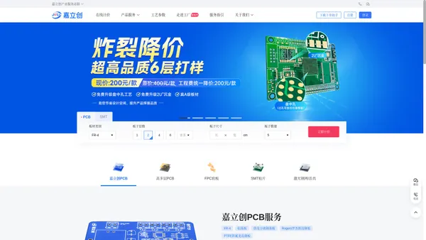 PCB打样-PCB报价-专业PCB厂家-深圳嘉立创科技集团股份有限公司 服务专员icon