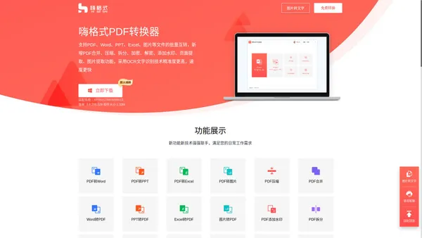 嗨格式 PDF 转换器_PDF 转 Word/PPT/Excel/图片_免费试用