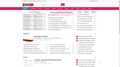 四川应远单招网_应远教育单招网