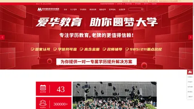 爱华教育-打造全球最具客户价值的学习平台