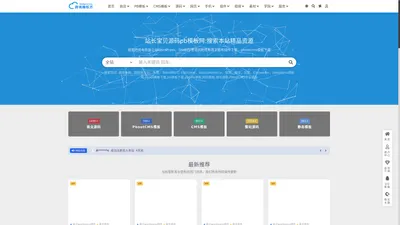 站长宝贝源码pb模板网-pbootcms模板下载_pboot企业模板_pb模板下载