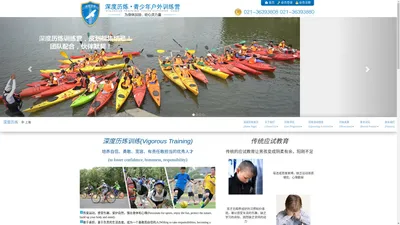 深度历炼.青少年户外训练营、深度历炼青少年户外训练营