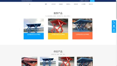 南京升降机_升降货梯_升降平台【厂家直销】江苏升降货梯源头厂家