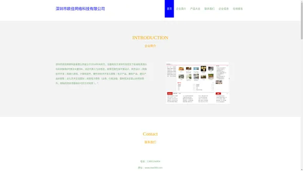 深圳网页开发-深圳网页设计-深圳市欧佳网络科技有限公司