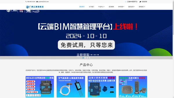 广创云建筑科技智慧可视化桥梁隧道建筑水务监测大屏BIM建模全过程咨询技术服务官方网站