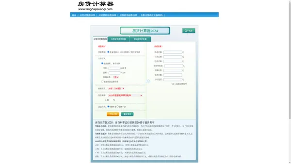 房贷计算器2025_房贷计算器_贷款计算器_公积金贷款计算器