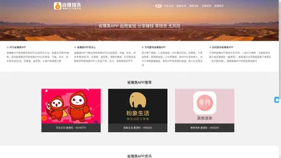 省赚臻选 - 热门电商导购APP 自用省钱分享返现赚佣金