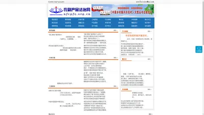 农副产品法治网 - 全国三农信息一体化应用平台