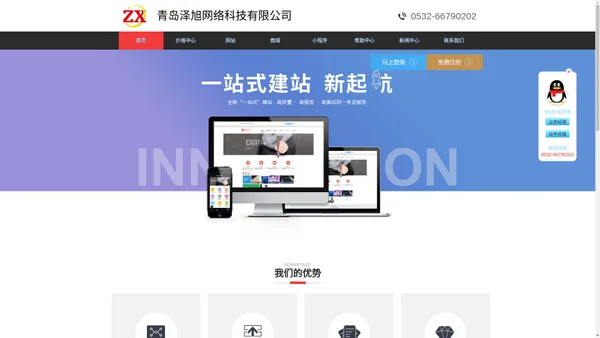 城阳网络公司、城阳建网站-青岛泽旭网络科技有限公司