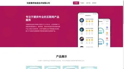 句容景然信息技术有限公司