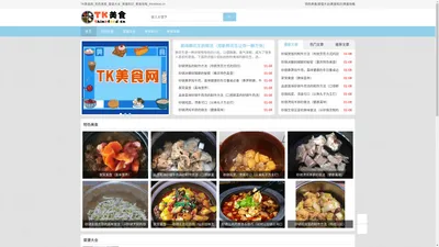 TK美食网_特色美食_菜谱大全_美食知识_美食攻略_thinkfood.cn