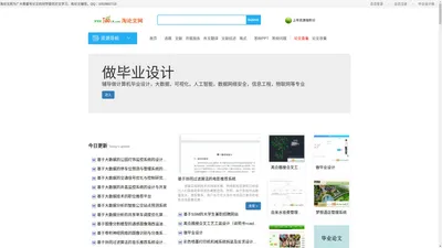 毕业设计网_写毕业设计_程序定制_淘论文网