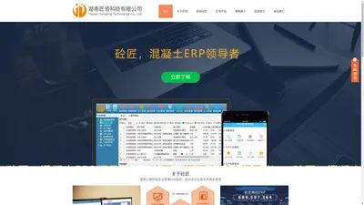混凝土ERP|搅拌站ERP|商砼ERP|长沙有名的混凝土erp系统-湖南匠领科技有限公司