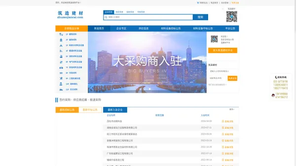 建材公司|建材市场-建筑工程|模板-中国建材在线网【筑造建材】