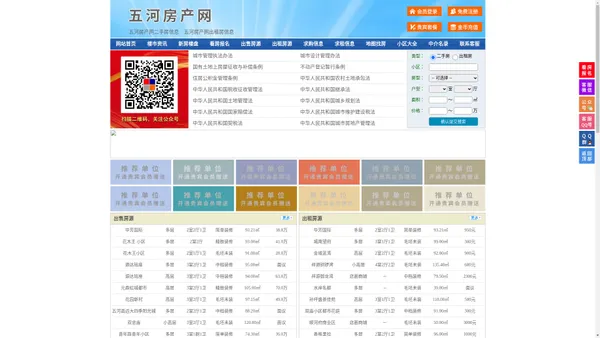 五河房产网-五河二手房-五河租房