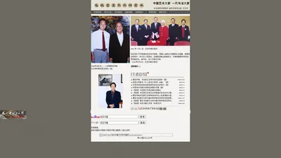 一代书法大家、艺术大家、毛氏书童王文祥书画网